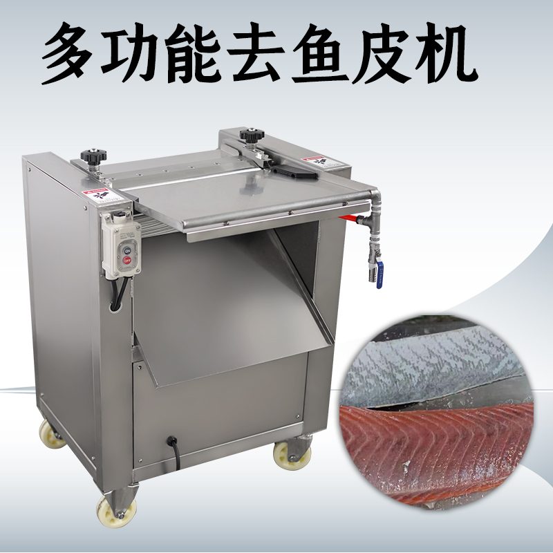 去魚皮機(jī)